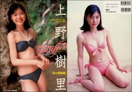 JURI First - Juri Ueno (18.09.2004)