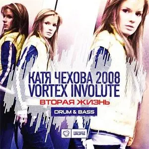 Катя Чехова feat. Vortex Involute - Вторая жизнь (2007)