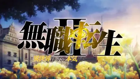 Mushoku Tensei S2 - 14 (480p