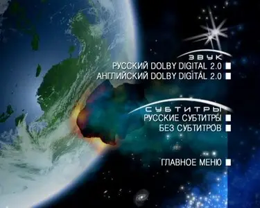 BBC Space / BBC Космос (2001)