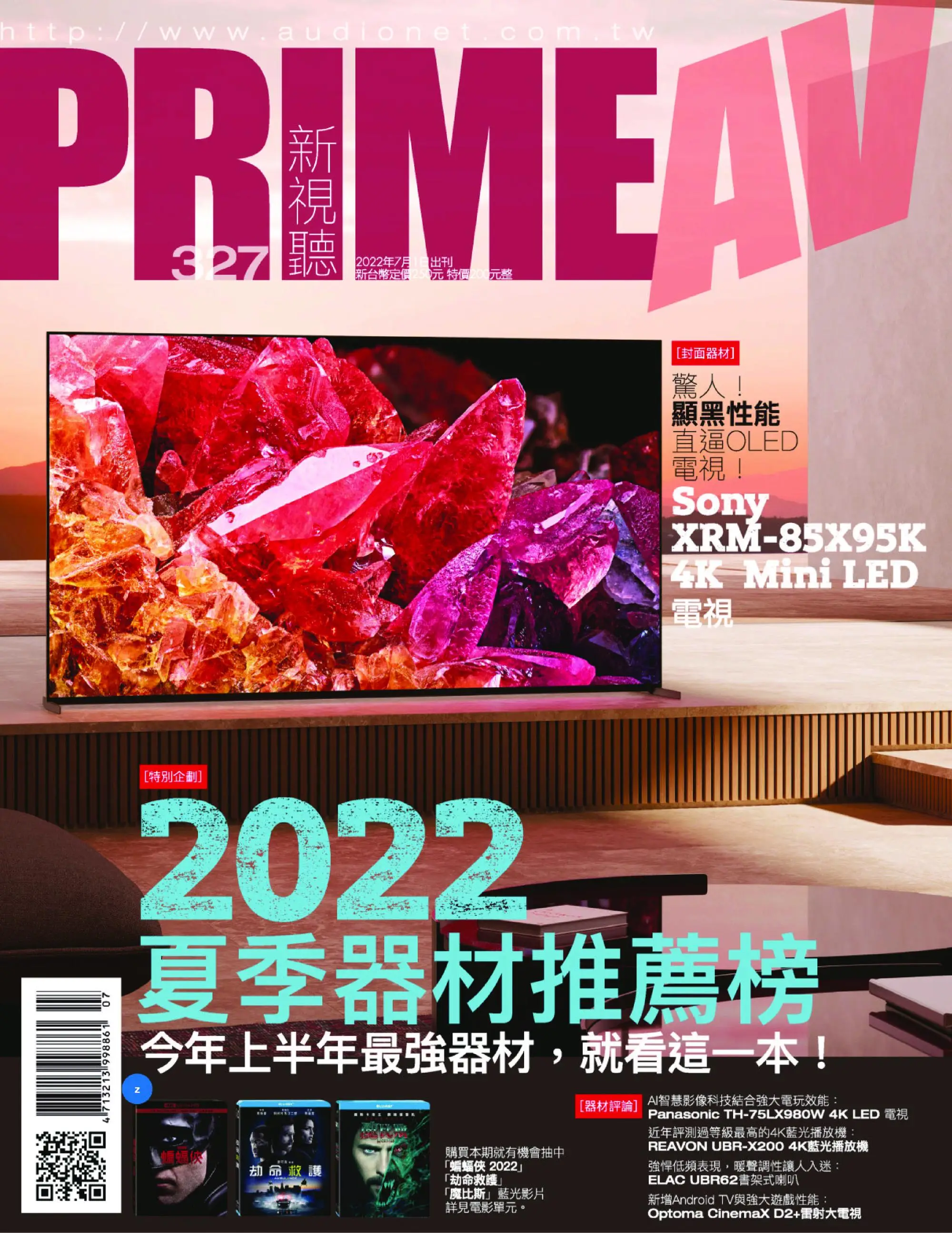 Prime AV 新視聽 – 六月 2022