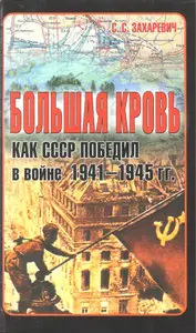 Большая кровь