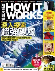 How It Works 知識大圖解國際中文版 - 十二月 2020