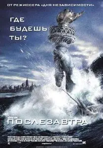 The Day After Tomorrow (2004)