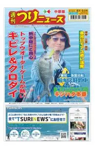 週刊つりニュース 中部版 Weekly Fishing News (Chubu version) – 01 8月 2021
