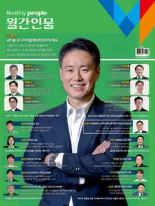 Monthly People (월간인물) - June 2025