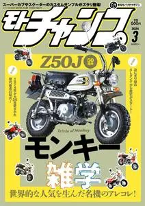 モトチャンプ Motochamp N.551 - March 2024