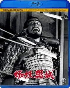 Throne of Blood (1957) Kumonosu-jô