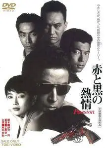 Bloody Passion (1992)