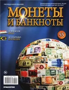 Монеты и Банкноты №-55