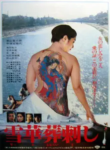 Irezumi / Spirit of Tattoo (1982)
