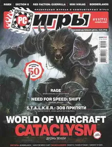 PC Игры №11(71) (ноябрь 2009)