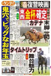 日刊ゲンダイ関西版 – 1月 2020