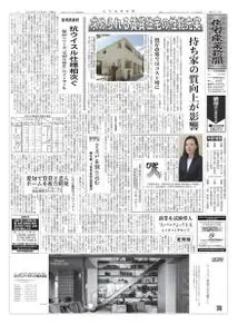 住宅産業新聞 – 07 10月 2020