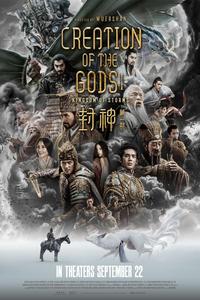 Feng shen Di yi bu: Zhao ge feng yun / Creation of the Gods I: Kingdom of Storms (2023)