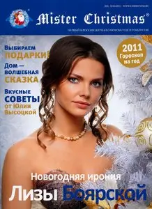 Mister Christmas №6 (2010 - 2011)