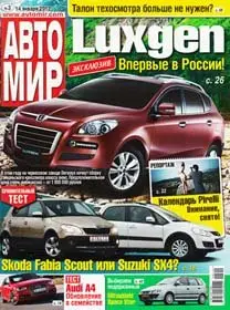 Автомир №3 January 2012 (Russia)