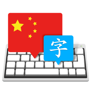 Master of Typing in Chinese 3.2.2