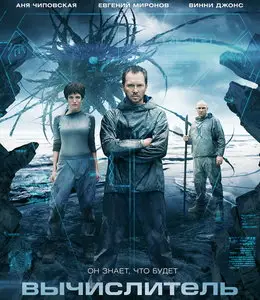 Vychislitel / The Calculator (2014)