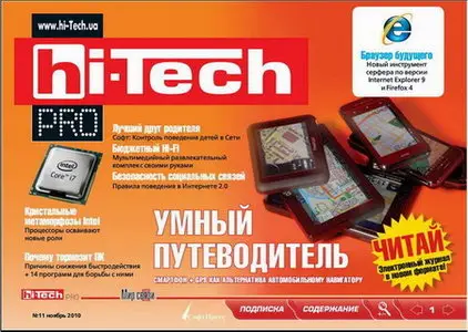 Hi-Tech Pro №11 (ноябрь 2010)