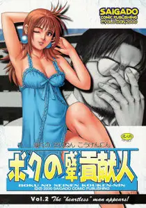 Saigado - Boku no Seinen Kouken-nin - Volume 2