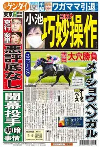 日刊ゲンダイ関東版 Daily Gendai Kanto Edition – 20 6月 2020