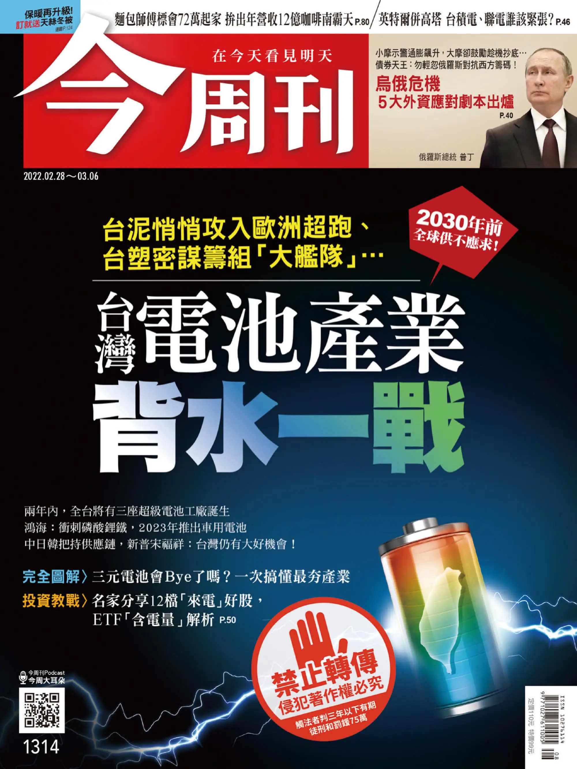 Business Today 今周刊 - 28 二月 2022