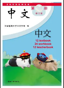 Zhongwen 中文 (complete course)