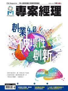 PM Magazine 專案經理雜誌 - 六月 01, 2018