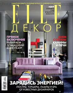 ELLE Декор №11 (ноябрь 2009 / Россия)