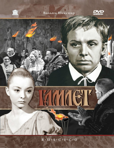 Гамлет / Gamlet / Hamlet (1964)