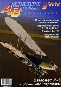 Авиация и время №-03 2010