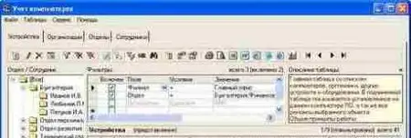 Учет компьютеров v1.88 Rus