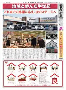 日本食糧新聞 Japan Food Newspaper – 24 4月 2023