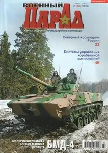 Военный Парад 02 2008 (86)