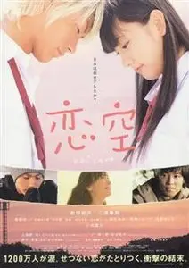 Sky of Love (2007)