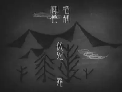 Dancing Girl Of Izu (1933)