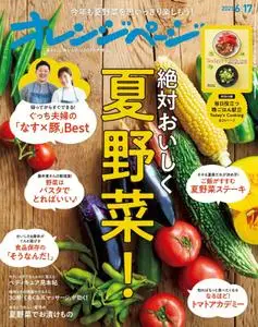 オレンジページ – 6月 2021