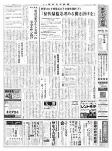 東京大学新聞 University Tokyo Newspaper – 01 6月 2020