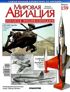 World Aviation / Мировая авиация 159 (февраль 2012)