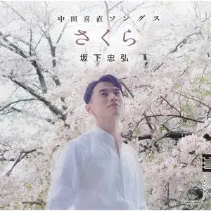 Tadahiro Sakashita - Sakura- Song of Yoshiano Nakada (2024) [Official Digital Download 24/176]