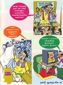 Tamil Magazine Jokes
