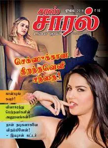 Saras Salil Tamil Edition - ஜூலை 2018