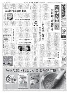 日本食糧新聞 Japan Food Newspaper – 14 11月 2021