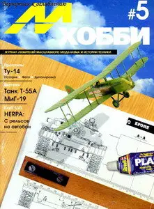 M-Hobby 1995/02 # 5