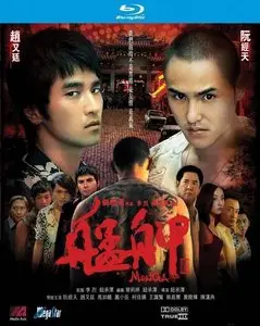 Monga (2010)