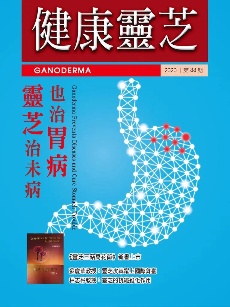 Ganoderma 健康靈芝 - 一月 2021