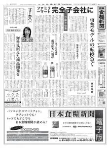 日本食糧新聞 Japan Food Newspaper – 09 7月 2020