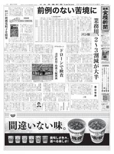 日本食糧新聞 Japan Food Newspaper – 23 2月 2021