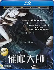 The Great Hypnotist / Cui mian da shi (2014)